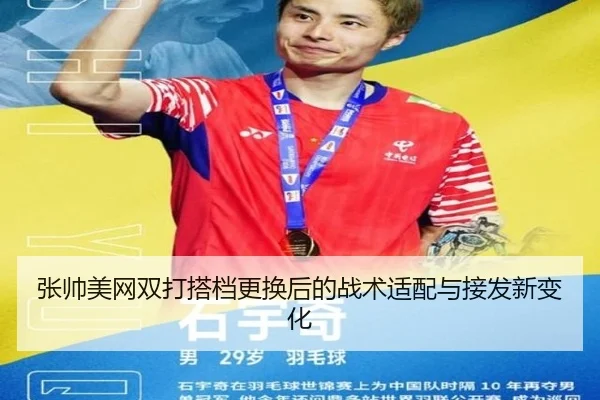 zhang-shuai-mei-wang-shuang-da-da-dang-geng-huan-hou-de-zhan-shu-shi-pei-yu-jie-fa-xin-bian-hua-2-708.jpg